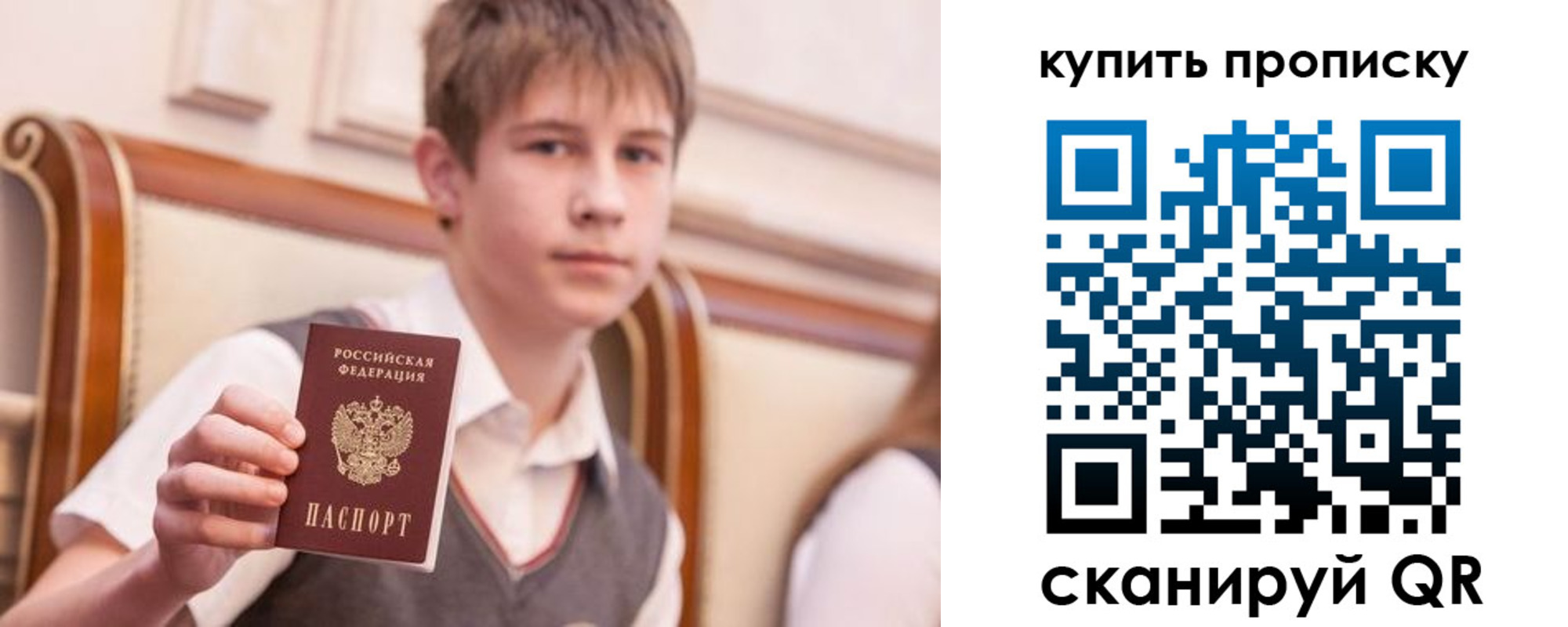 купить прописку в Артёмовском